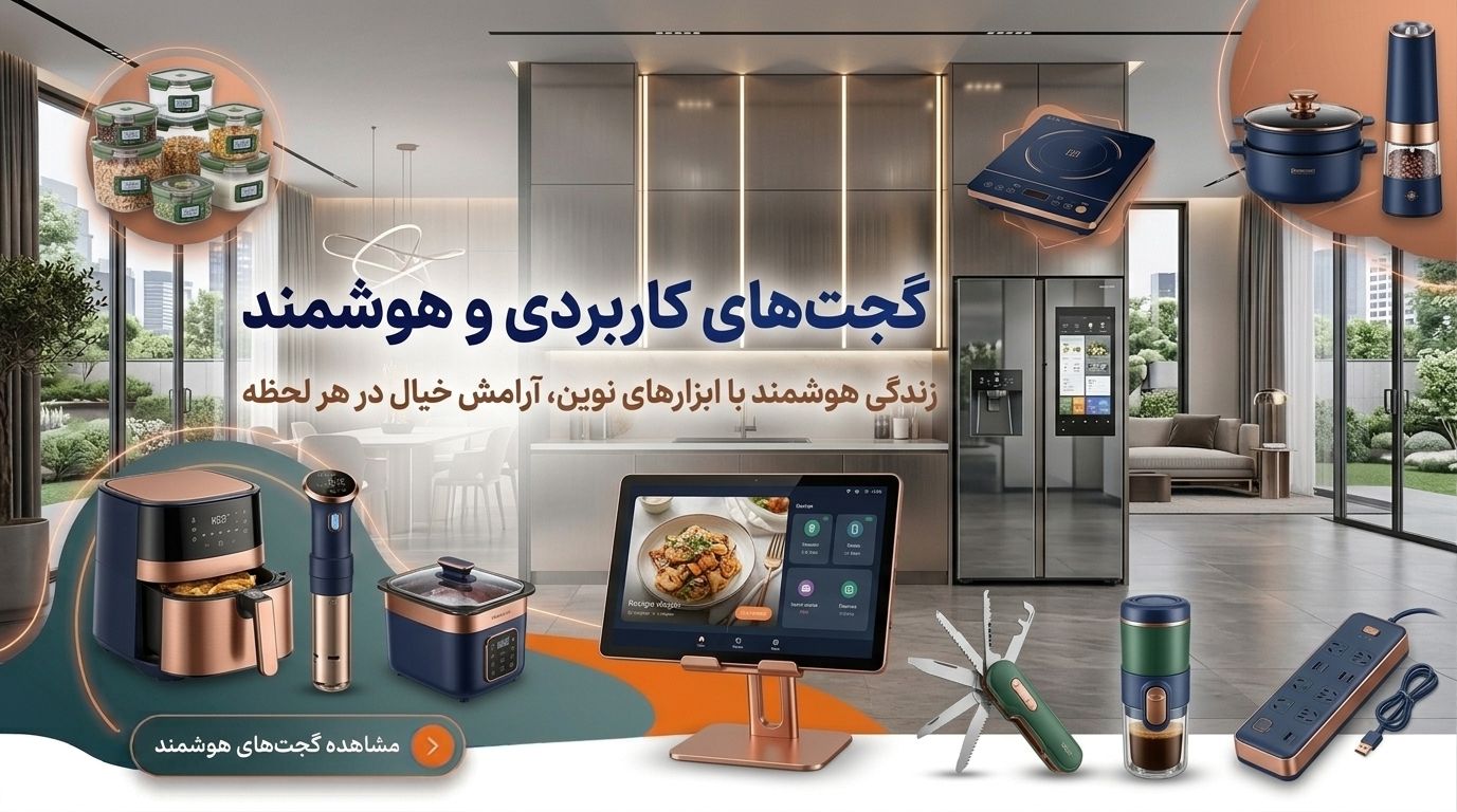 خرید گجت کاربردی به قیمت عمده