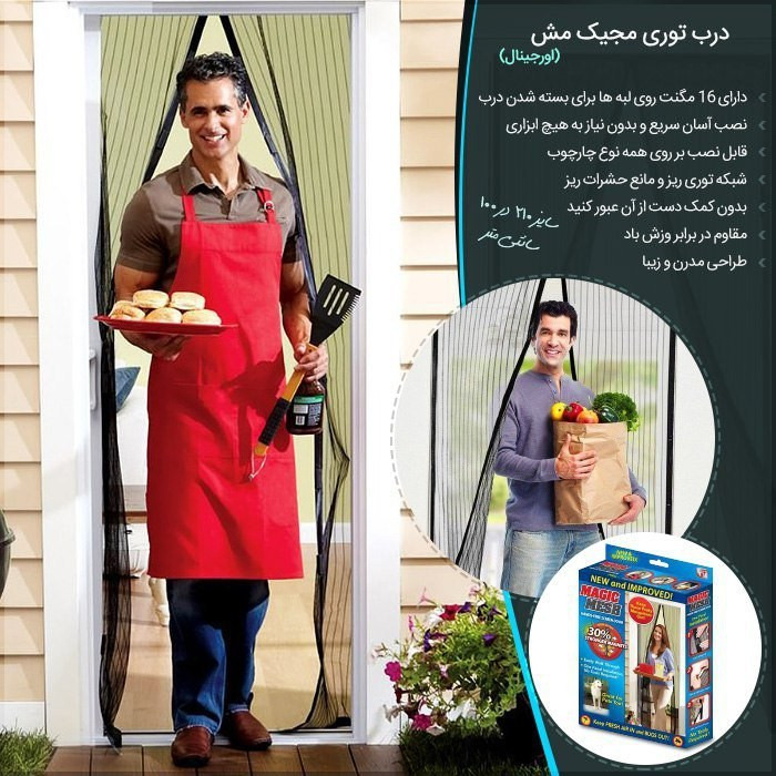 پرده توری مغناطیسی مجیک مش مشکی