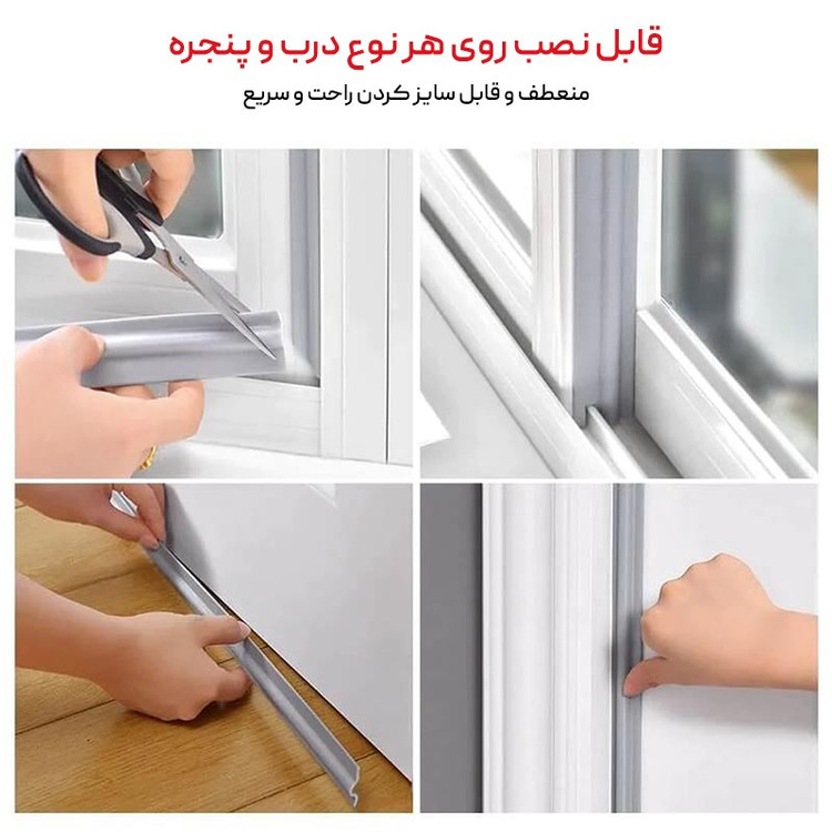 درزگیر درب و پنجره