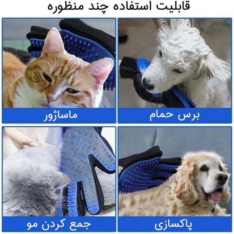 دستکش دو طرفه پرزگیر حیوانات