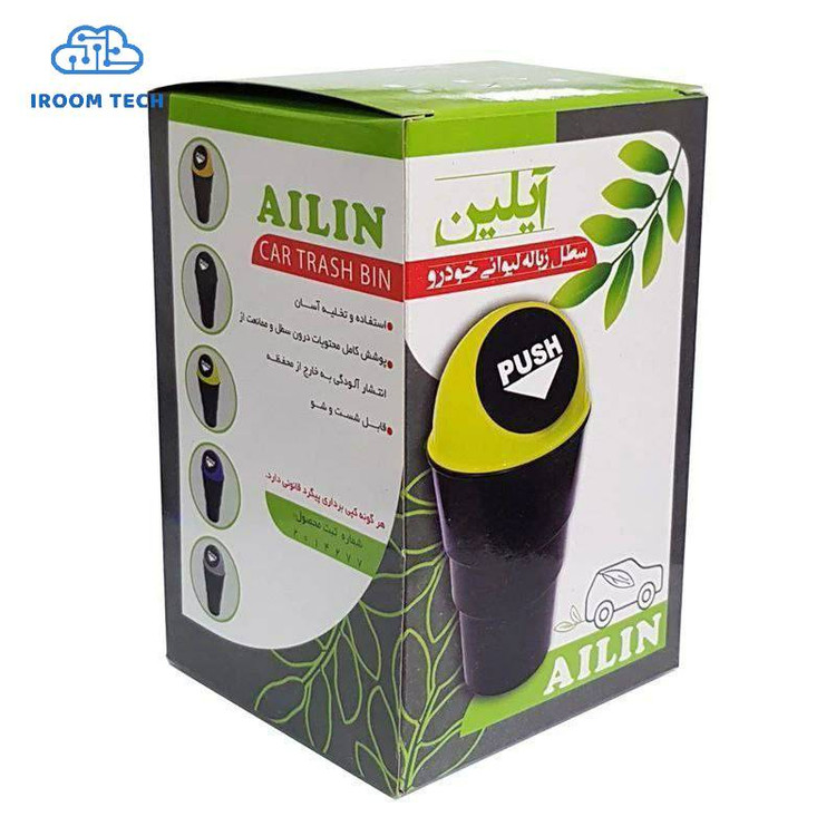 سطل زباله داخل خودرو لیوانی آیلین