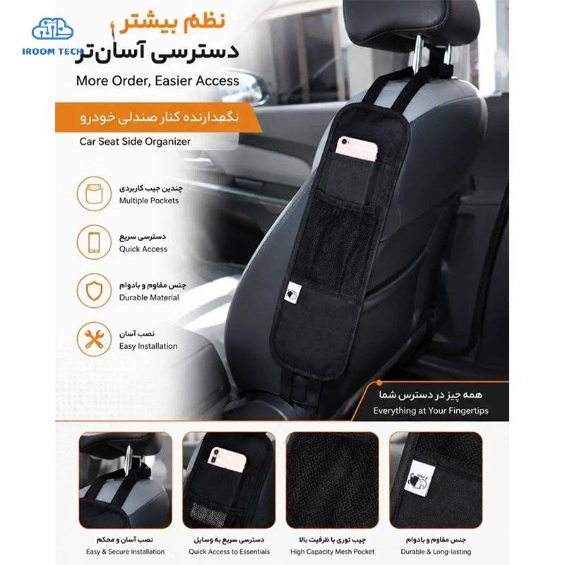 خرید نظم دهنده کنار صندلی خودرو به قیمت عمده
