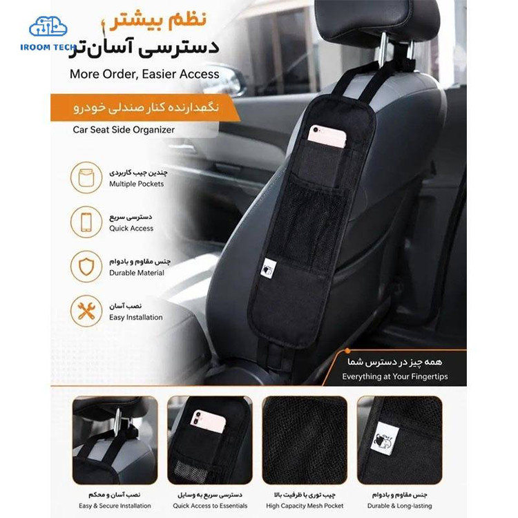 خرید نظم دهنده کنار صندلی خودرو به قیمت عمده